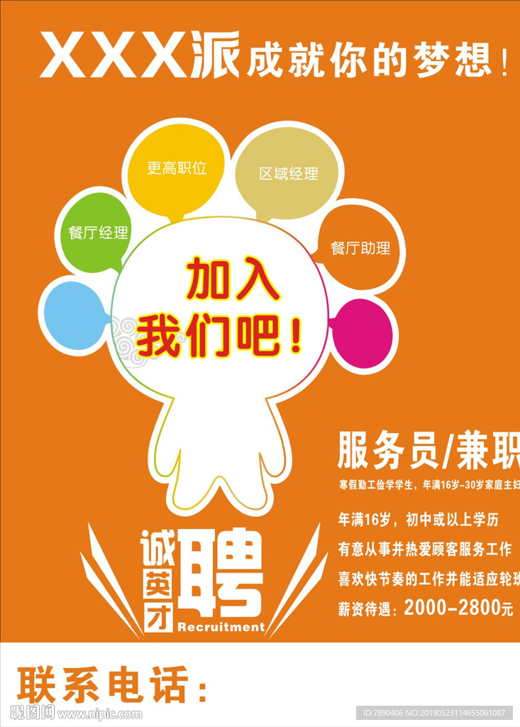 创意招聘海报小青新招牌餐饮招牌