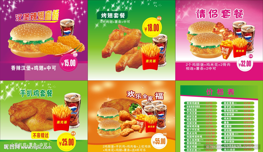 汉堡灯片小吃价目表小吃海报小吃