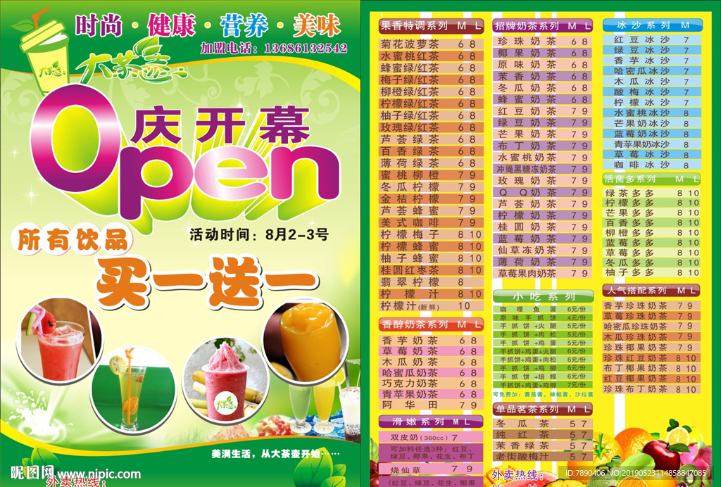 奶茶海报奶茶开业传单大茶壶奶茶