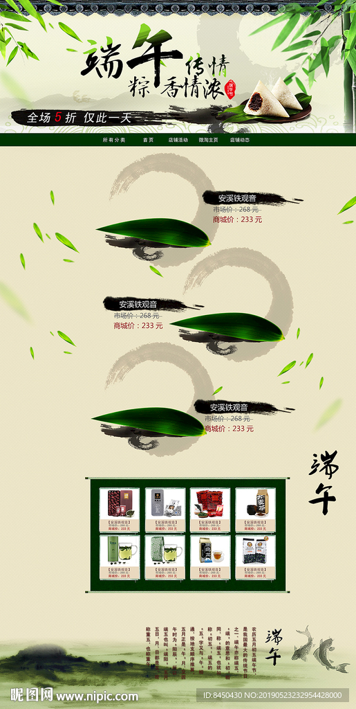 端午节淘宝首页全屏装修模板