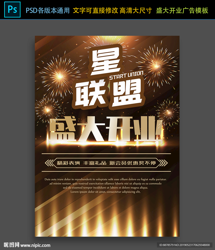 店铺开业海报模板