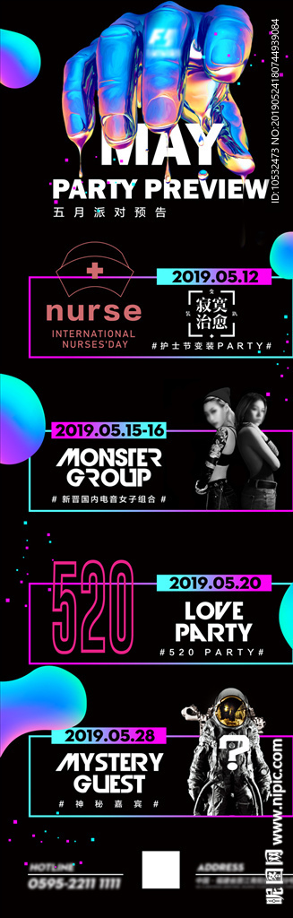 酒吧夜店嘉宾节目单活动预告海报