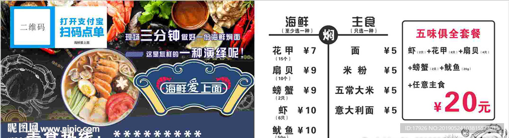 海鲜面  海鲜遇上面