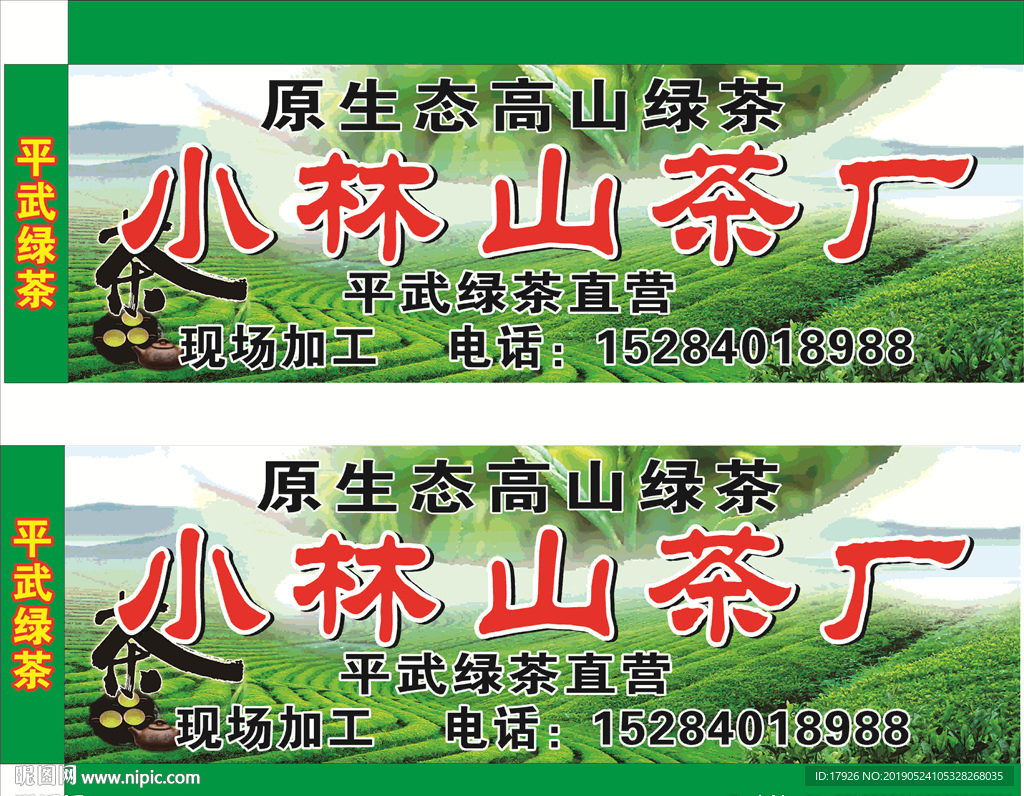 茶厂 茶广告 茶园  茶素材