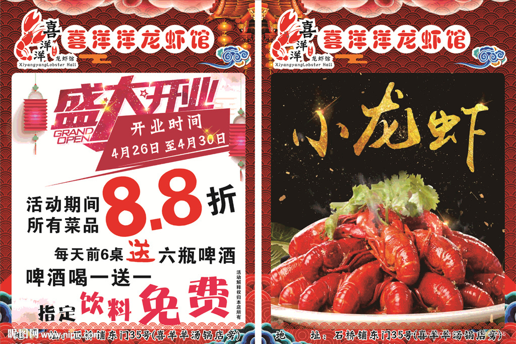 小龙虾  菜单 宣传单 dm单