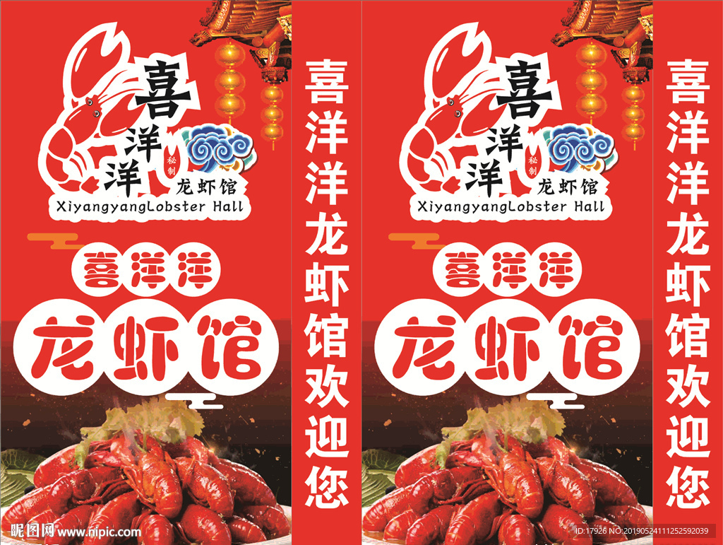 小龙虾  夜啤酒 宣传单 灯箱