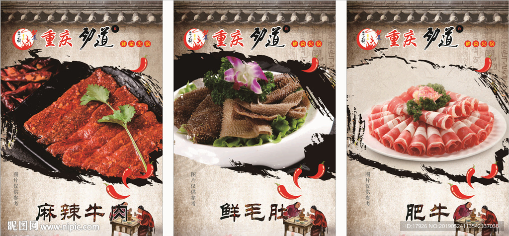 重庆劲道  火锅  菜品