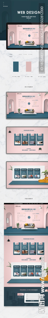 装修公司报价网页设计