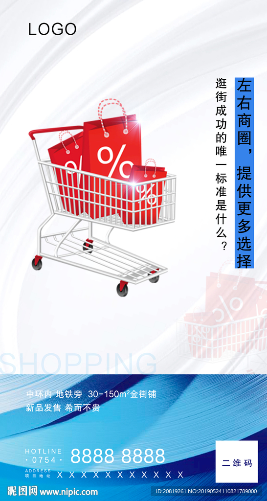 房地产商铺海报