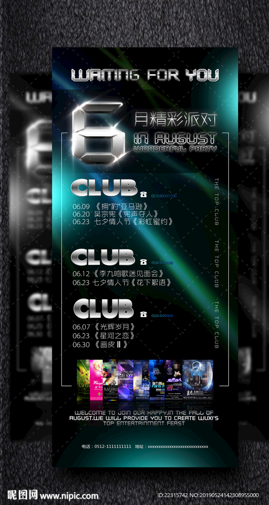 酒吧活动预告宣传展架设计