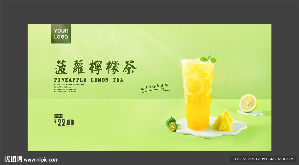 菠萝汁 凤梨汁 菠萝柠檬茶
