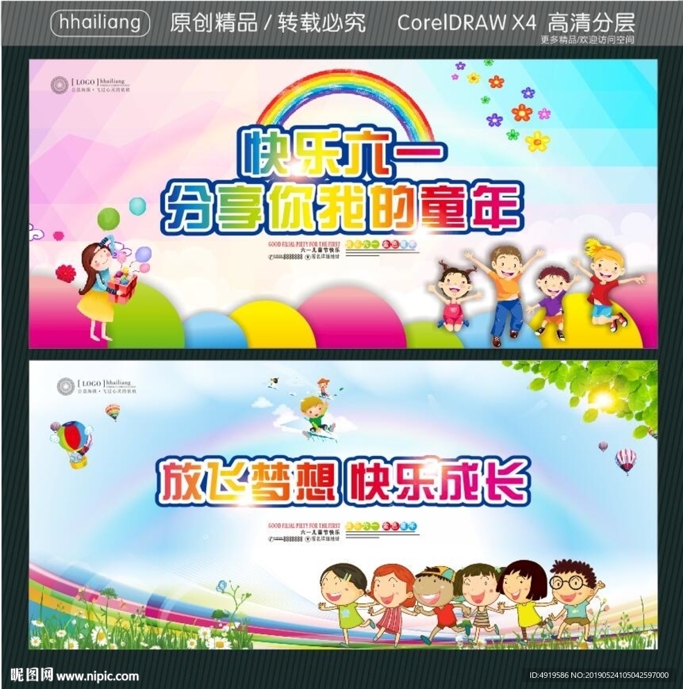 快乐六一 分享你我的童年 放飞