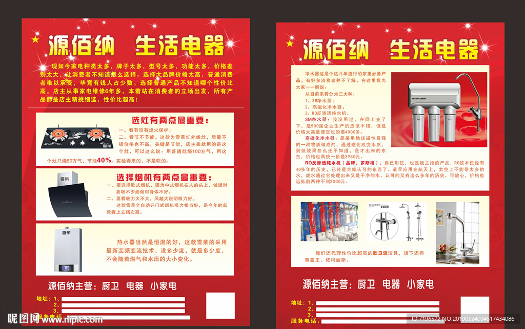 dm单  电器传单 宣传单设计