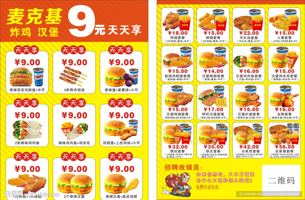 小吃海报传单炸鸡汉堡