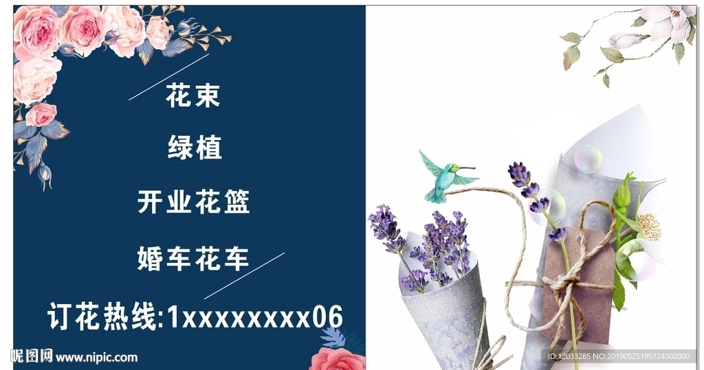 花店 花店海报 花店挂画 鲜店