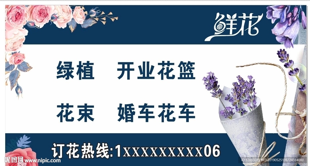 花店 花店海报 花店挂画 鲜花