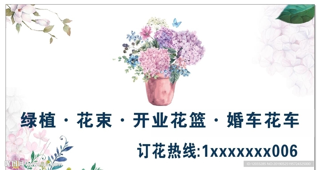 花店 花店海报 花店挂画 鲜花