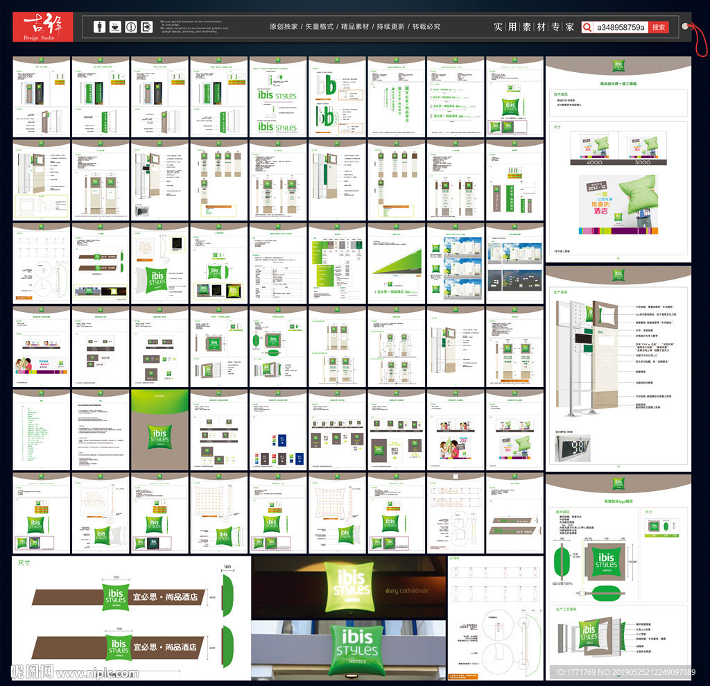 酒店户外标识导视规范 VI