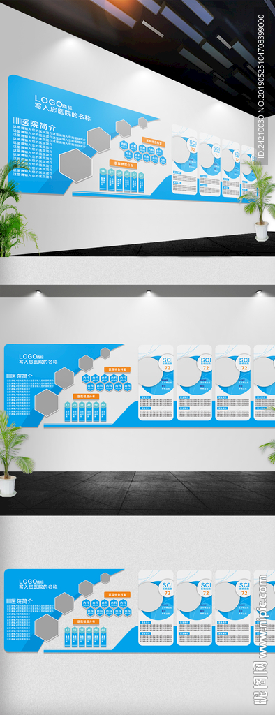 医院医师文化墙