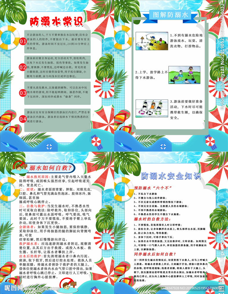 防溺水安全教育宣传展板