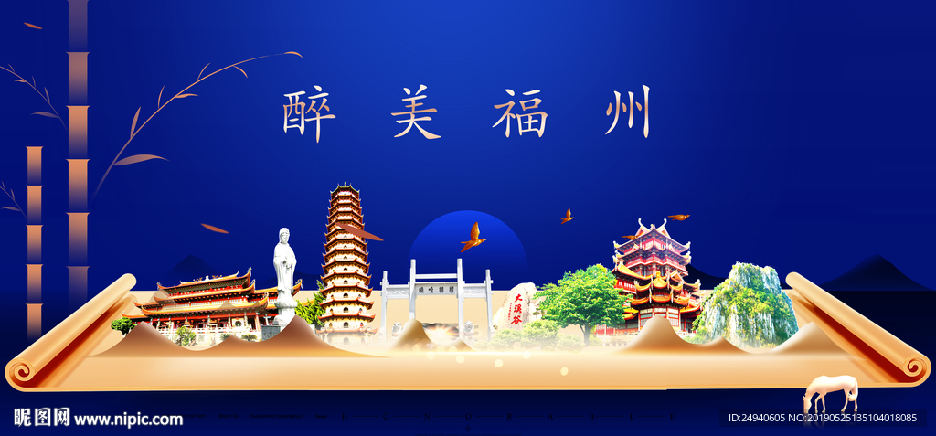 福州印象城市形象广告海报