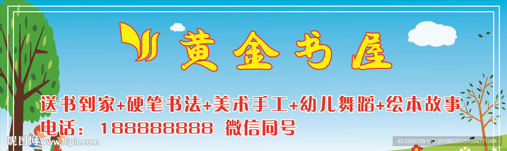 黄金书屋
