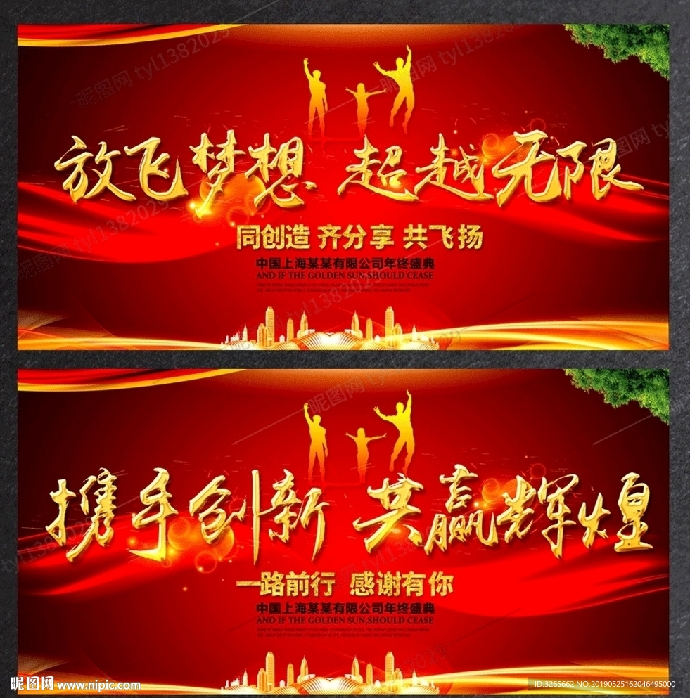 红色大气企业年会舞台会议背景