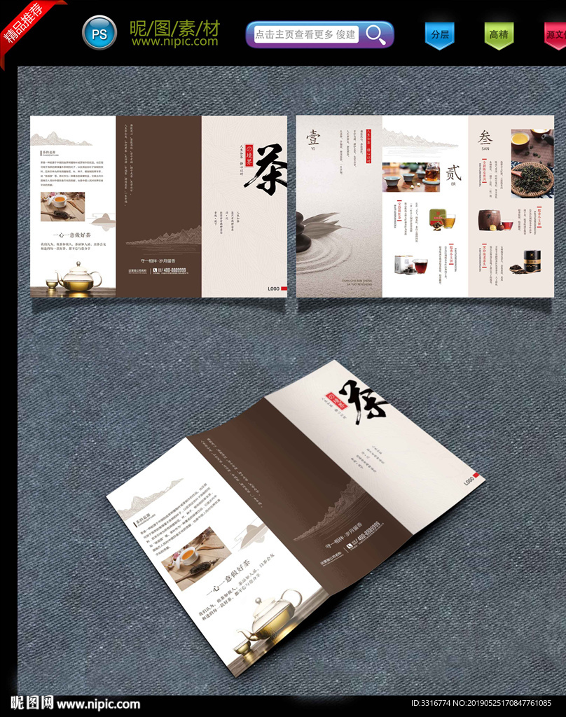茶叶折页