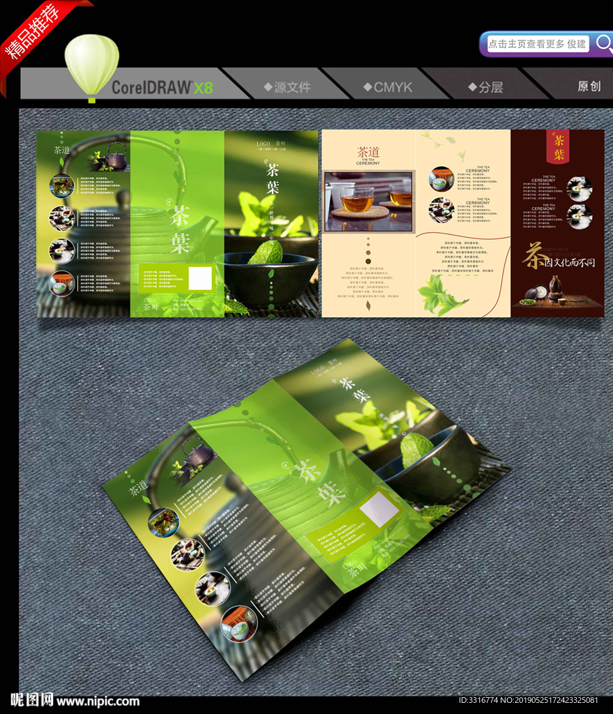 茶叶折页