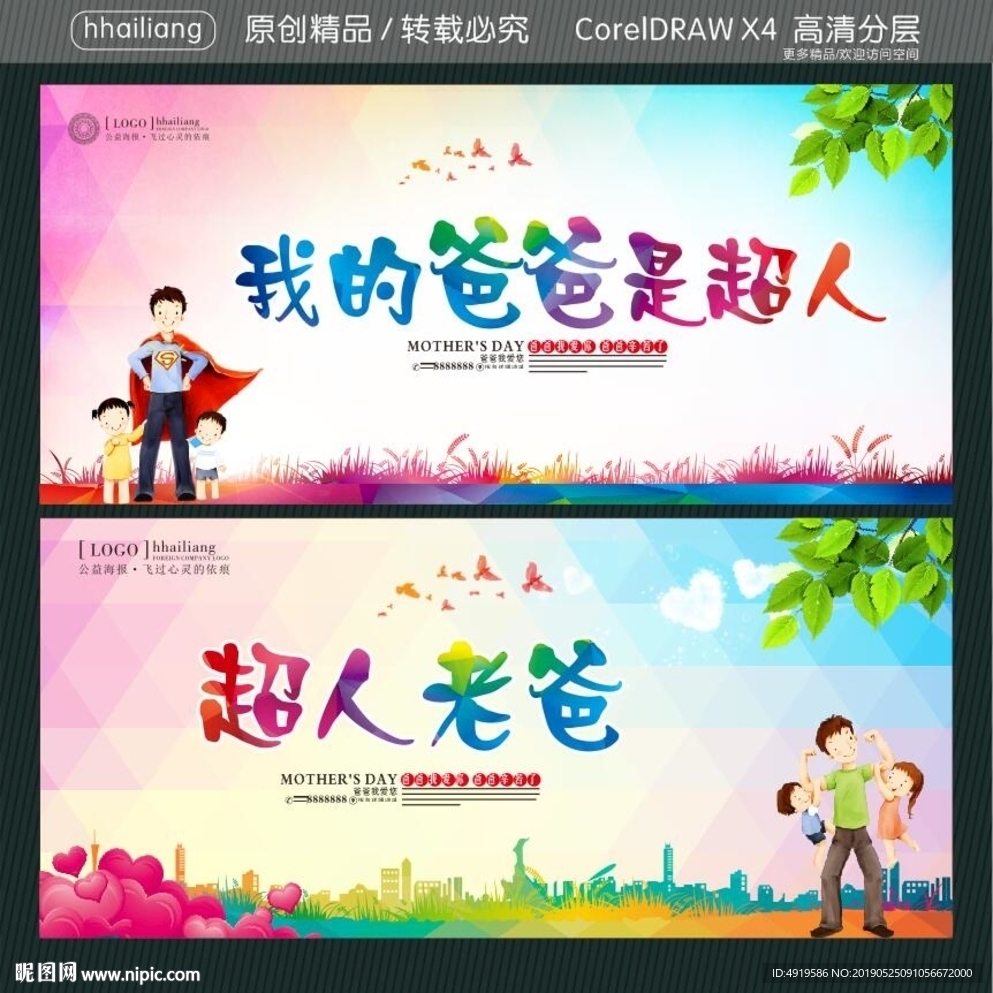 我的爸爸是超人 超人老爸