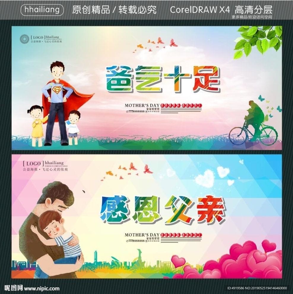 爸气十足 感恩父亲