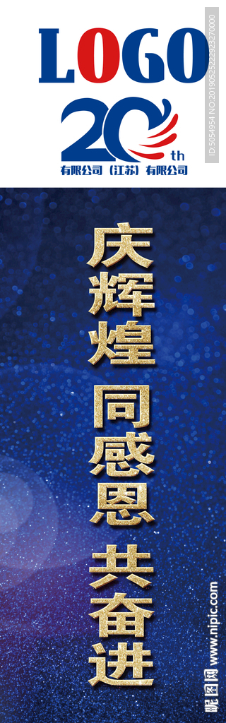 20周年庆典道旗