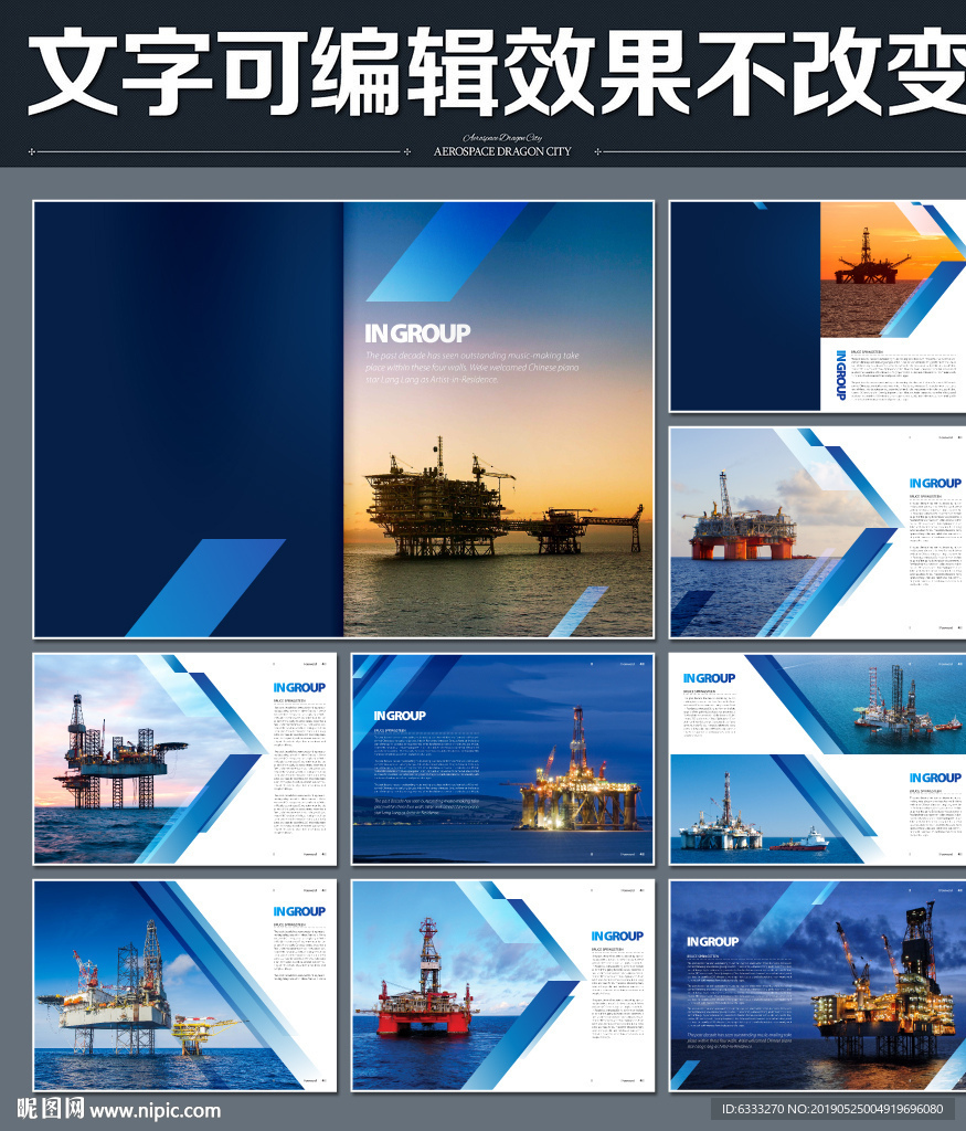 钻井平台画册