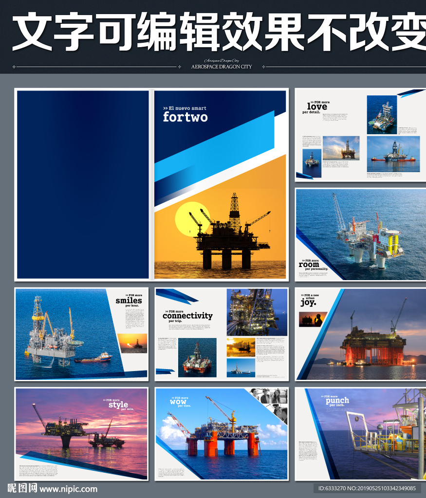钻井平台画册