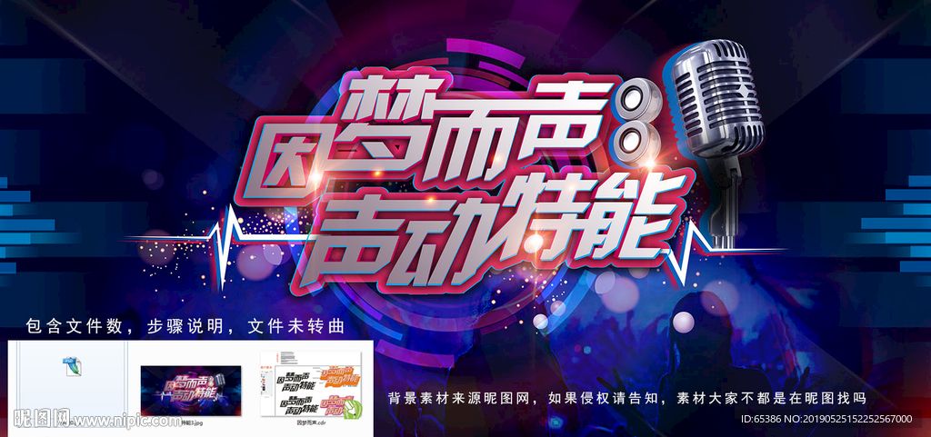 会议背景，歌唱比赛，教你做效果