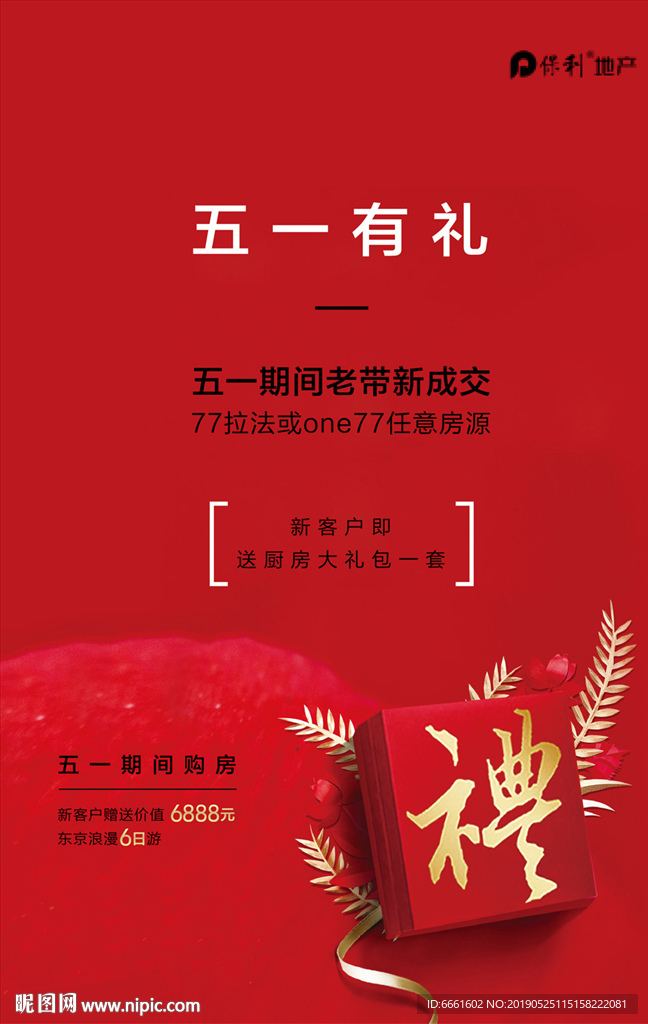 房地产微信展板朋友圈