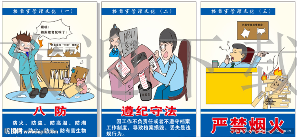 档案室漫画文化  八防漫画