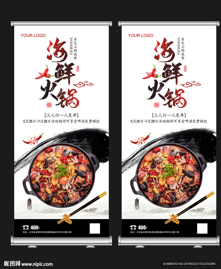 中国风海鲜火锅X展架设计