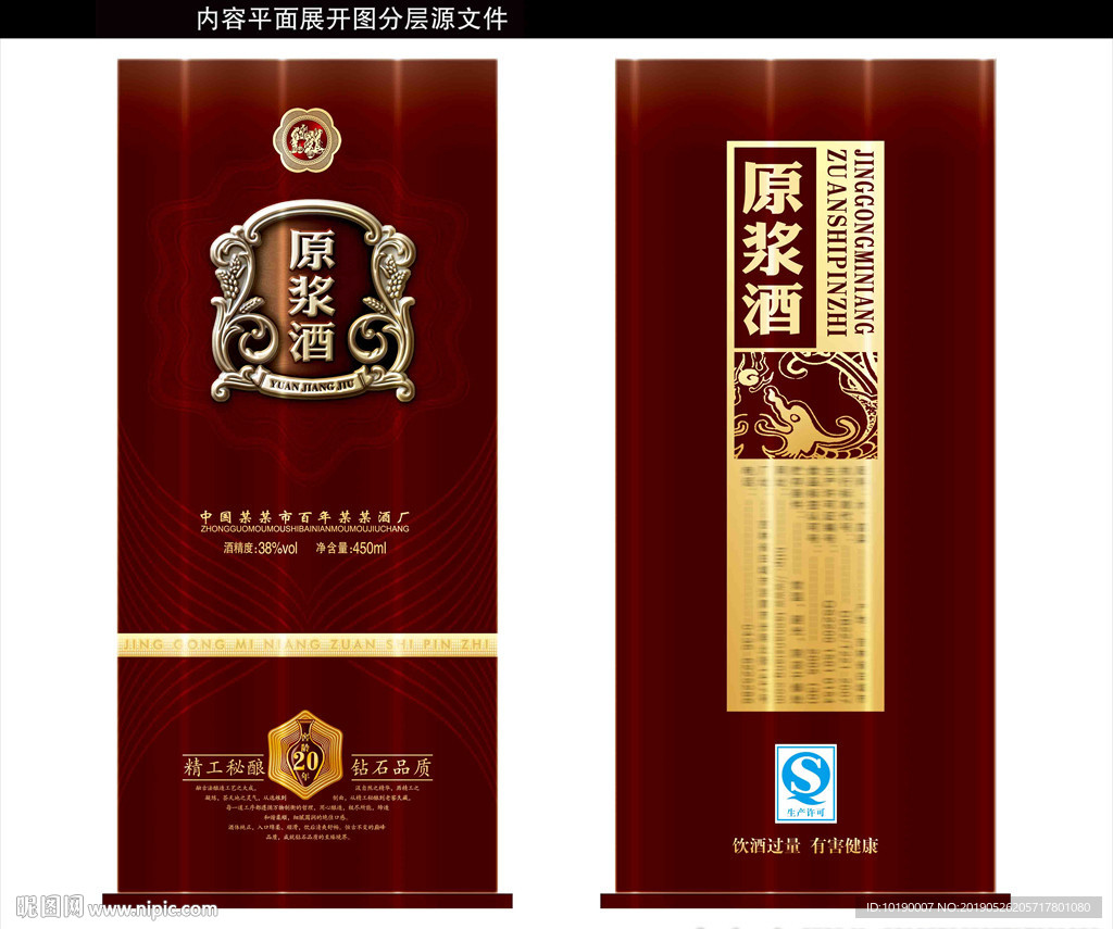 酒盒  源文件分层图