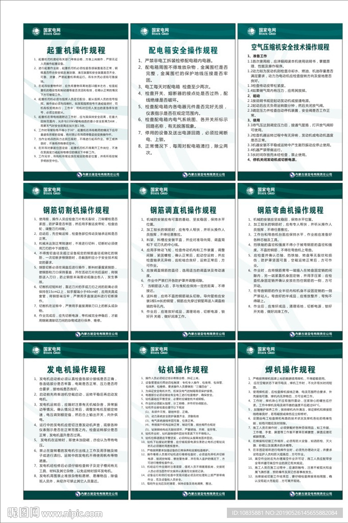 国家电网操作规程