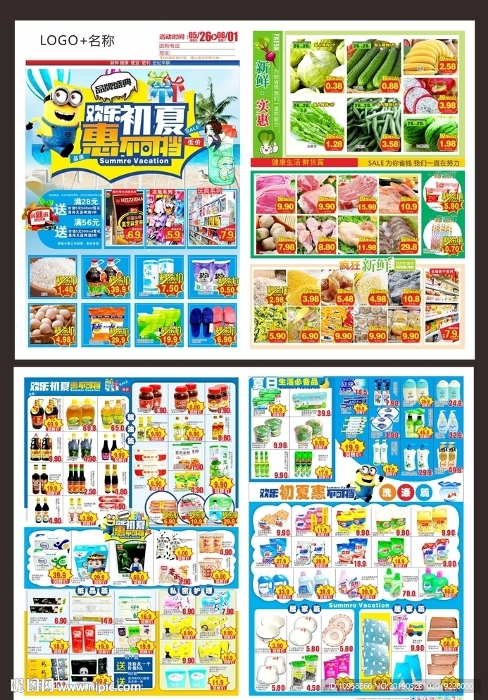 初夏超市Dm单