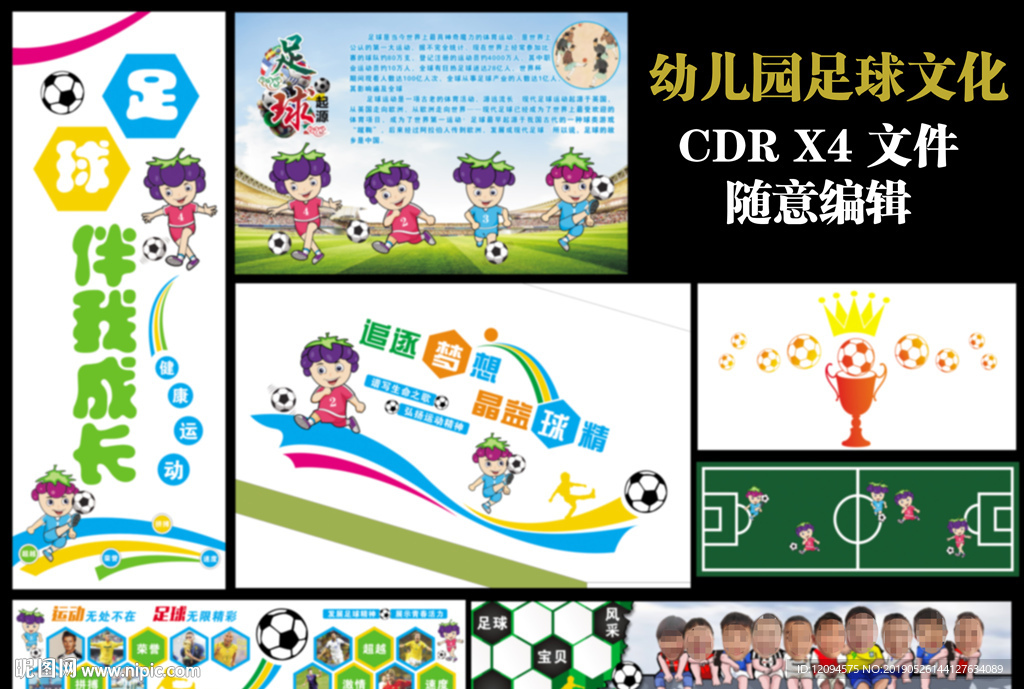 幼儿园足球文化