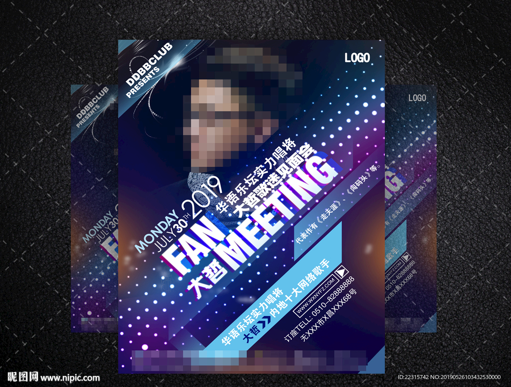 时尚酒吧明星嘉宾海报