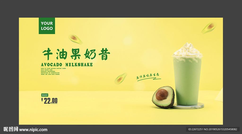 牛油果奶昔 牛油果奶茶