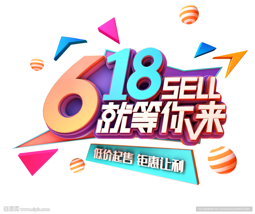 618大促就等你来