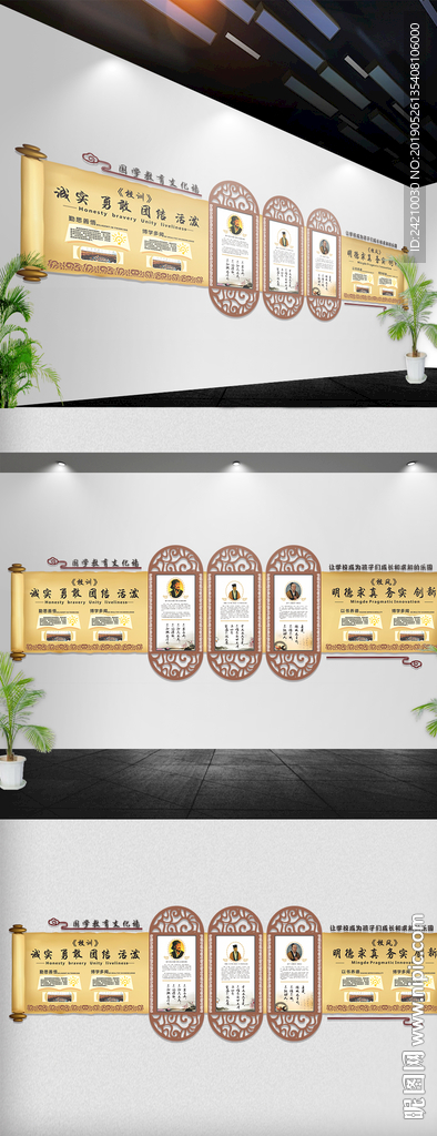 校风校训文化墙