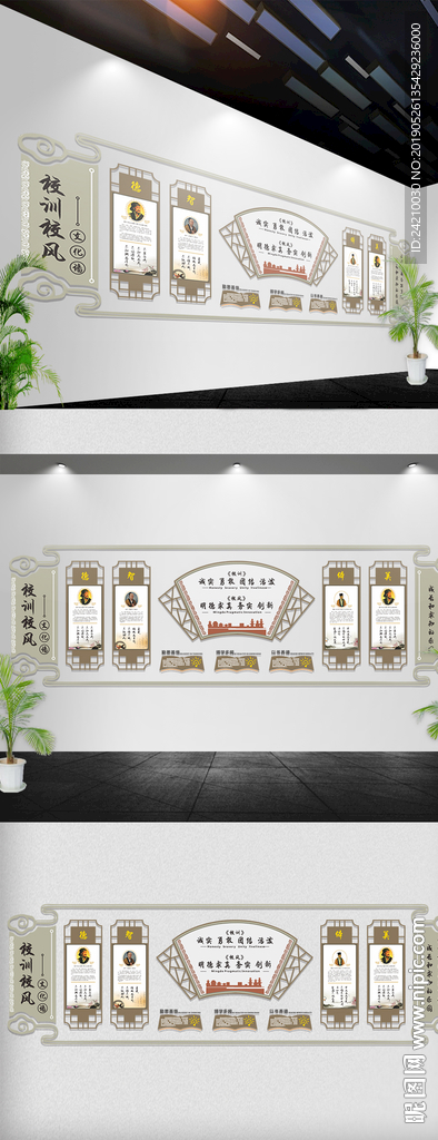 校风校训校园文化墙