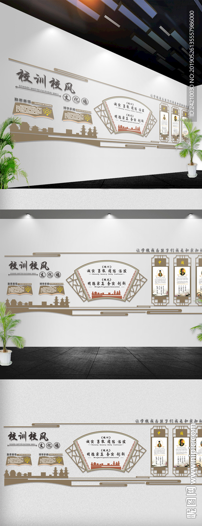 校风校训文化墙