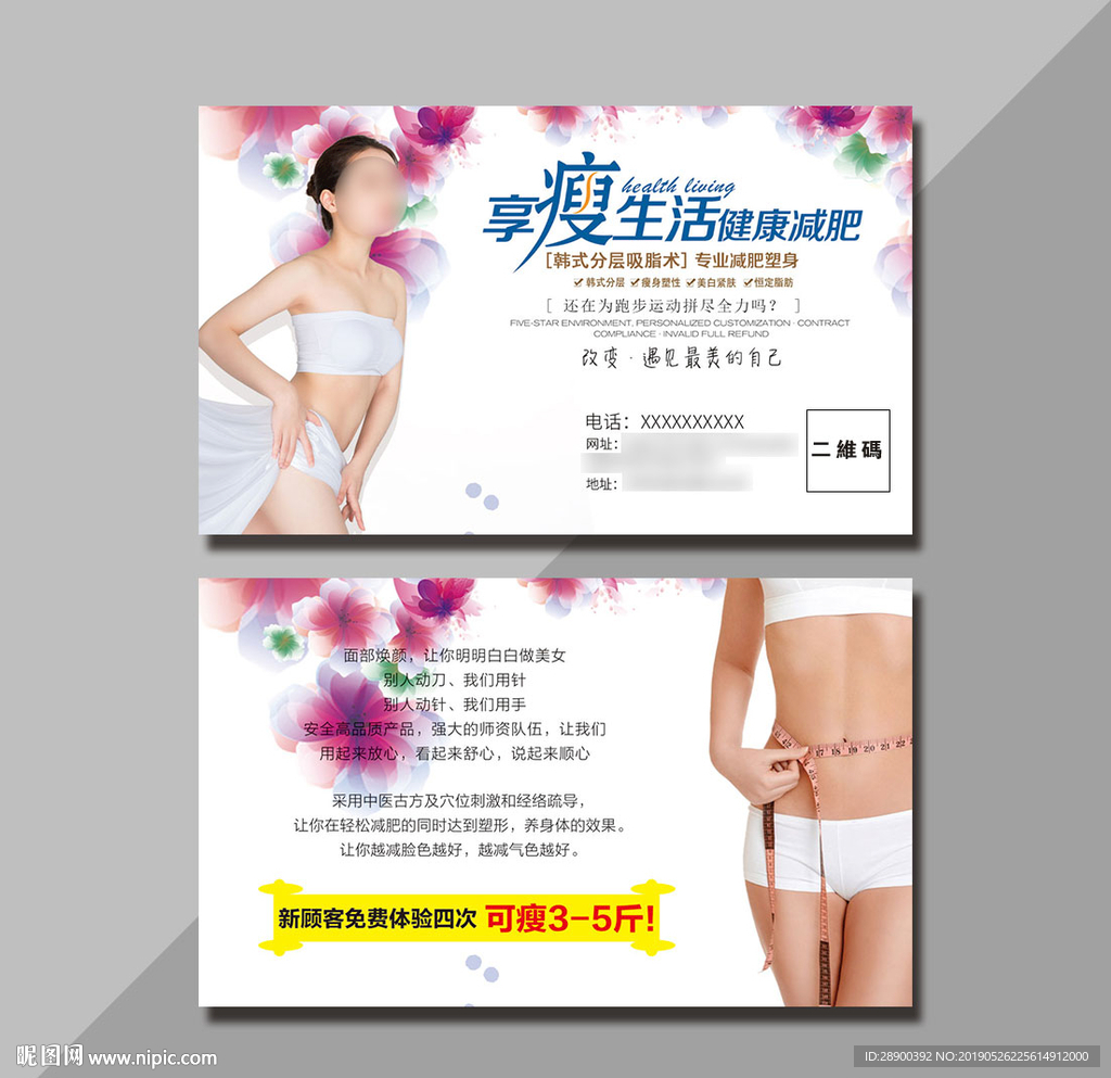 减肥名片
