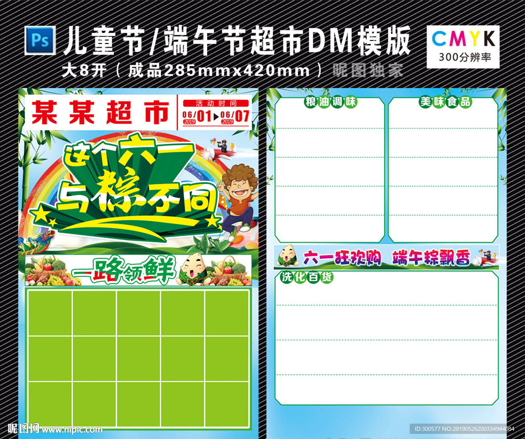 六一DM